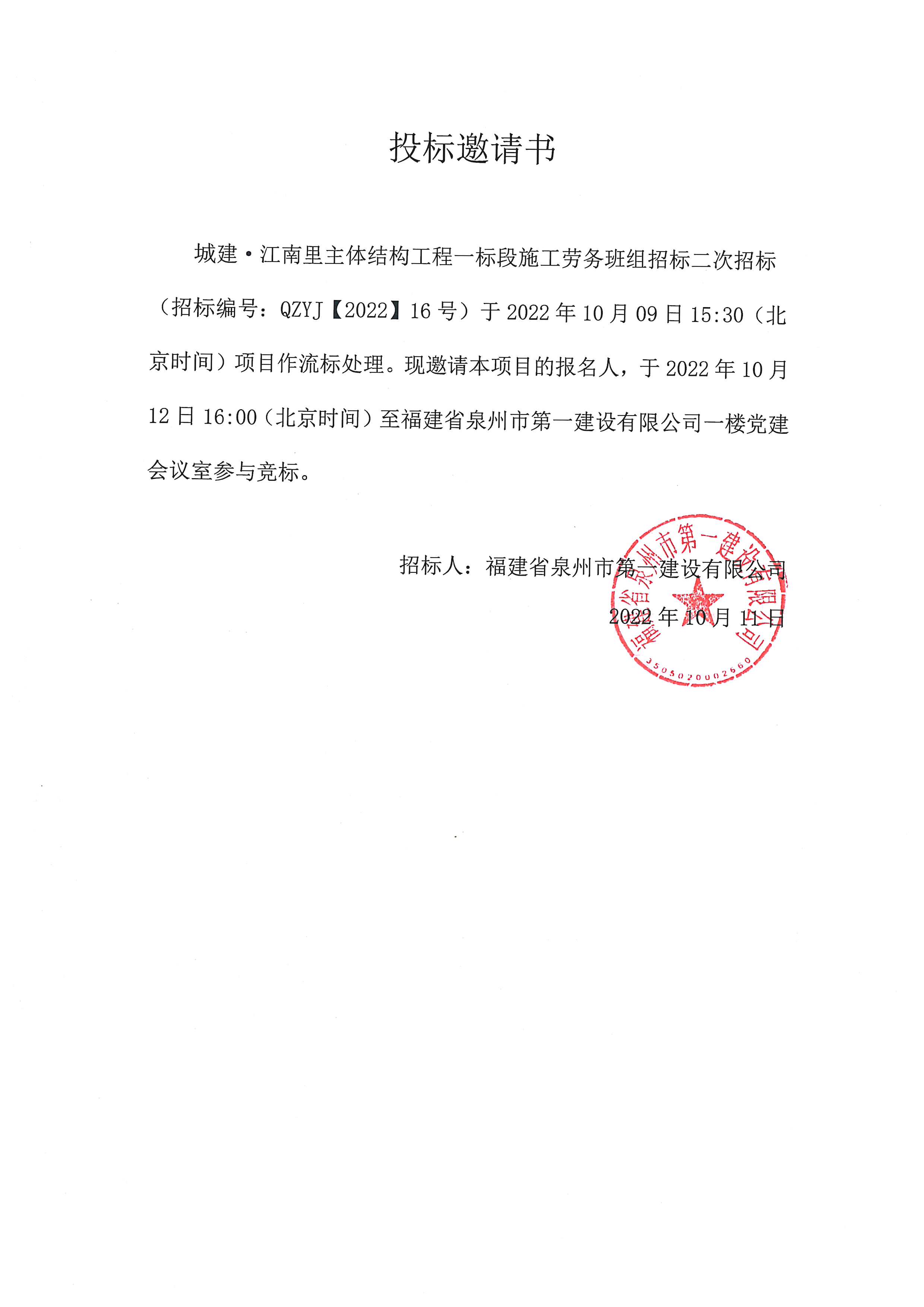 邀請書-4f6afdd1-f9b7-424d-9c48-cffe3b8885ac.jpg