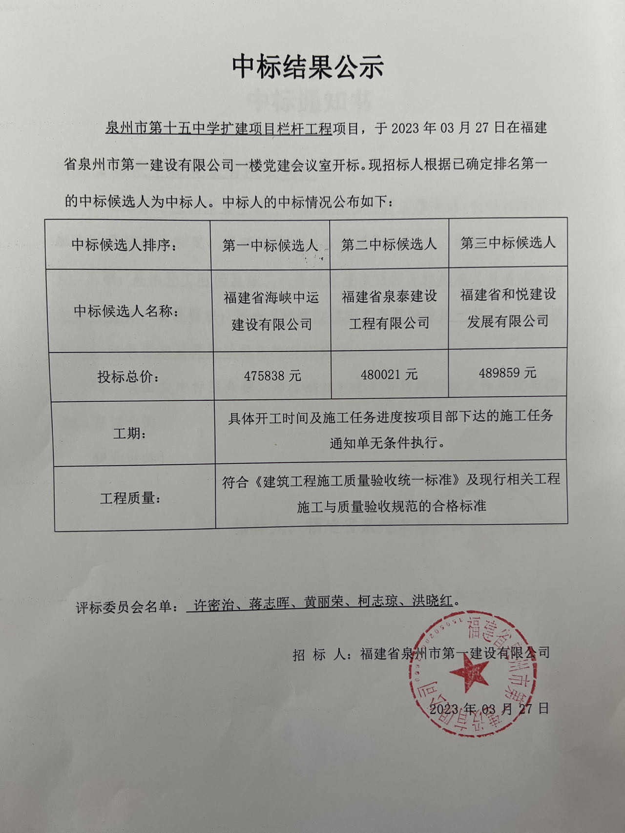 中標公示-65e0061c-468a-4ee6-bbe2-b906c5fcee57.jpg